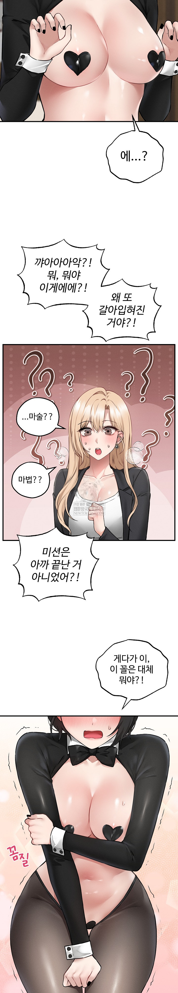 Pleasure Board Game: Asmodek Raw - Chapter 5 Page 24