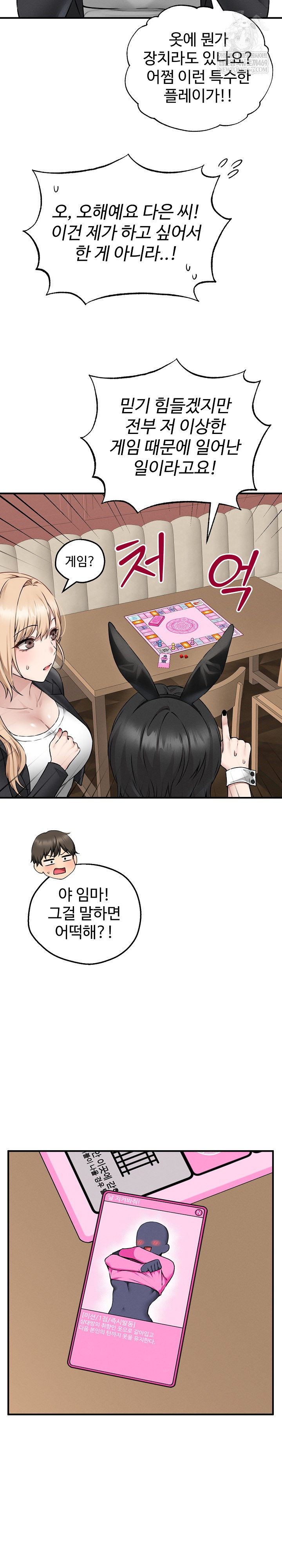 Pleasure Board Game: Asmodek Raw - Chapter 5 Page 26