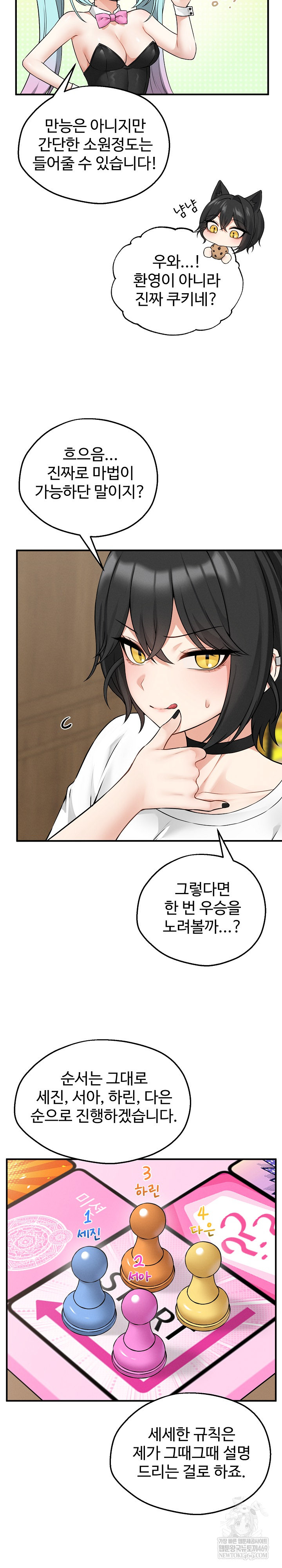 Pleasure Board Game: Asmodek Raw - Chapter 6 Page 14