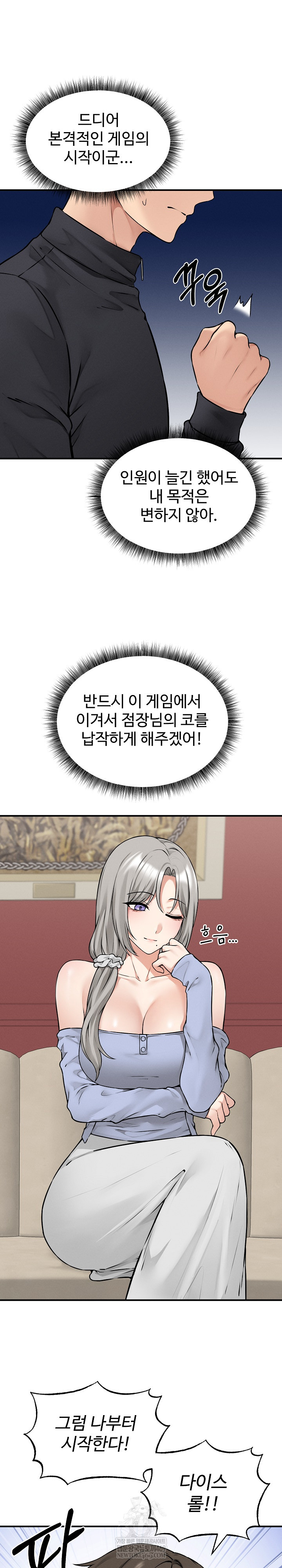 Pleasure Board Game: Asmodek Raw - Chapter 6 Page 15