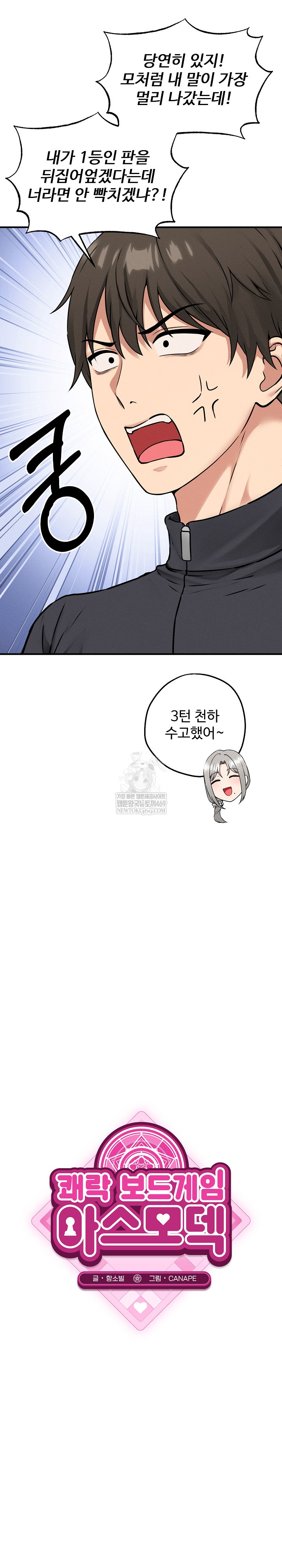 Pleasure Board Game: Asmodek Raw - Chapter 6 Page 8