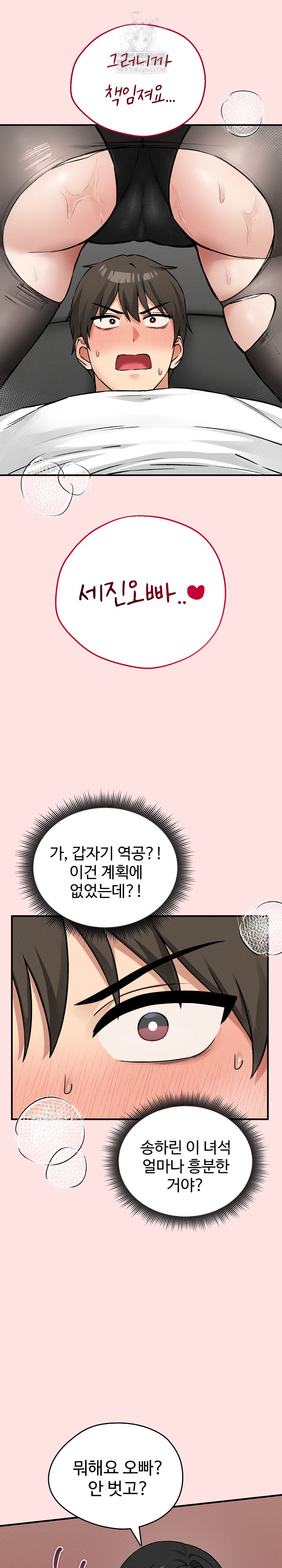 Pleasure Board Game: Asmodek Raw - Chapter 8 Page 3