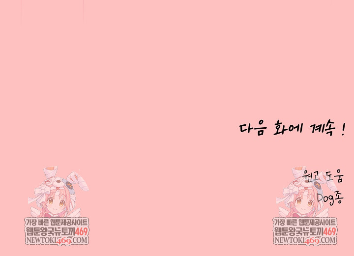 Pleasure Board Game: Asmodek Raw - Chapter 8 Page 36