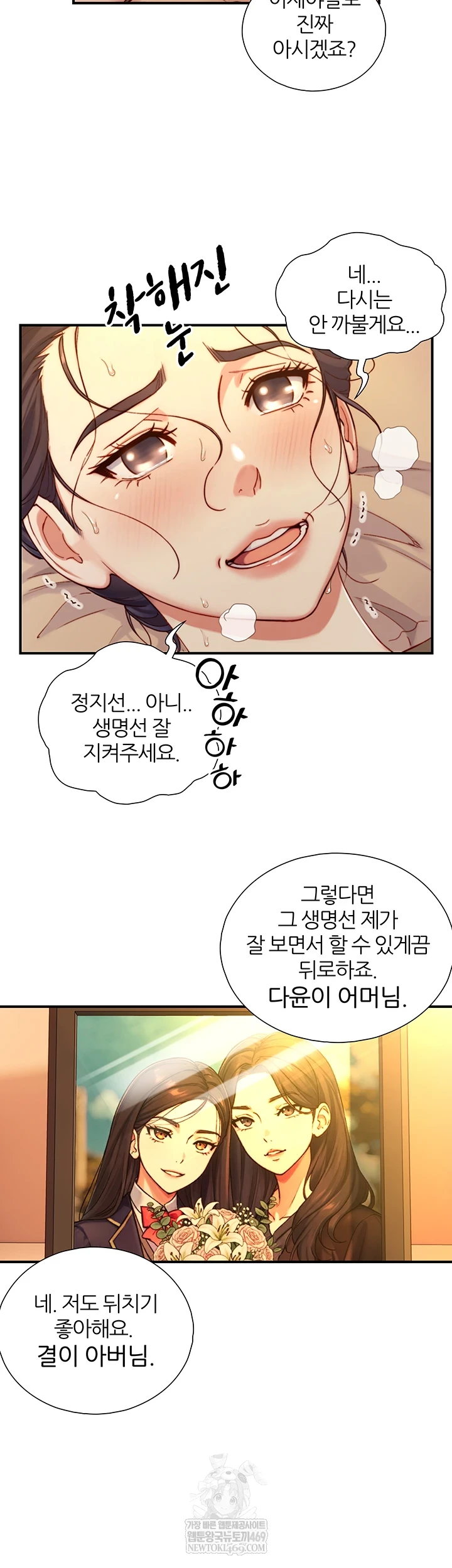 Like Father, Like Son Raw - Chapter 15 Page 25