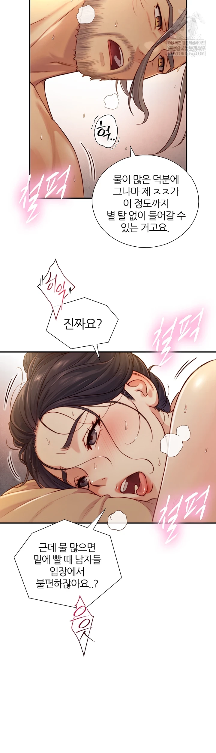 Like Father, Like Son Raw - Chapter 15 Page 40