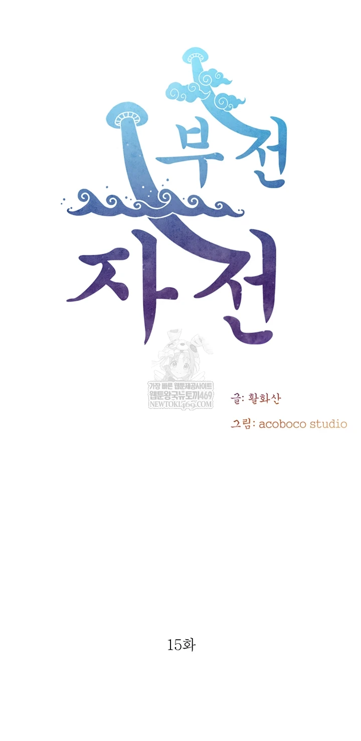 Like Father, Like Son Raw - Chapter 15 Page 6