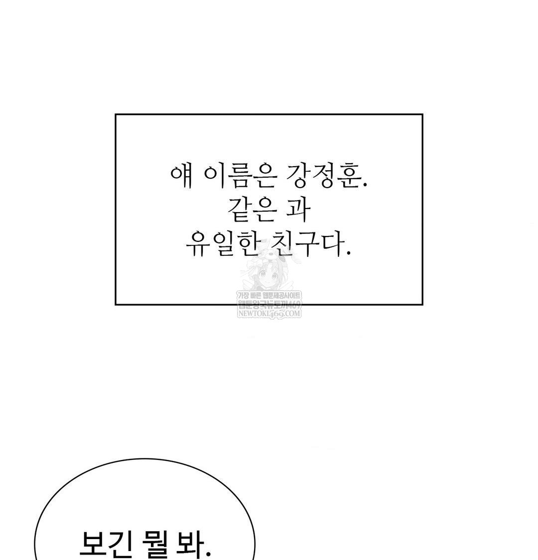 Change Days Raw - Chapter 1 Page 49