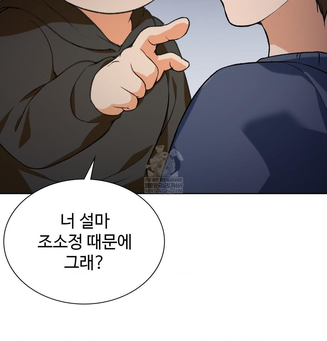 Change Days Raw - Chapter 1 Page 99