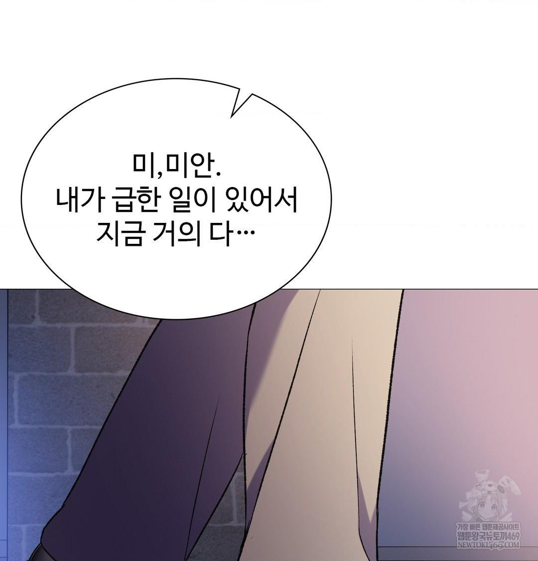 Change Days Raw - Chapter 10 Page 52