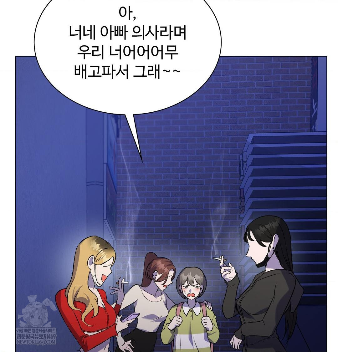 Change Days Raw - Chapter 10 Page 56