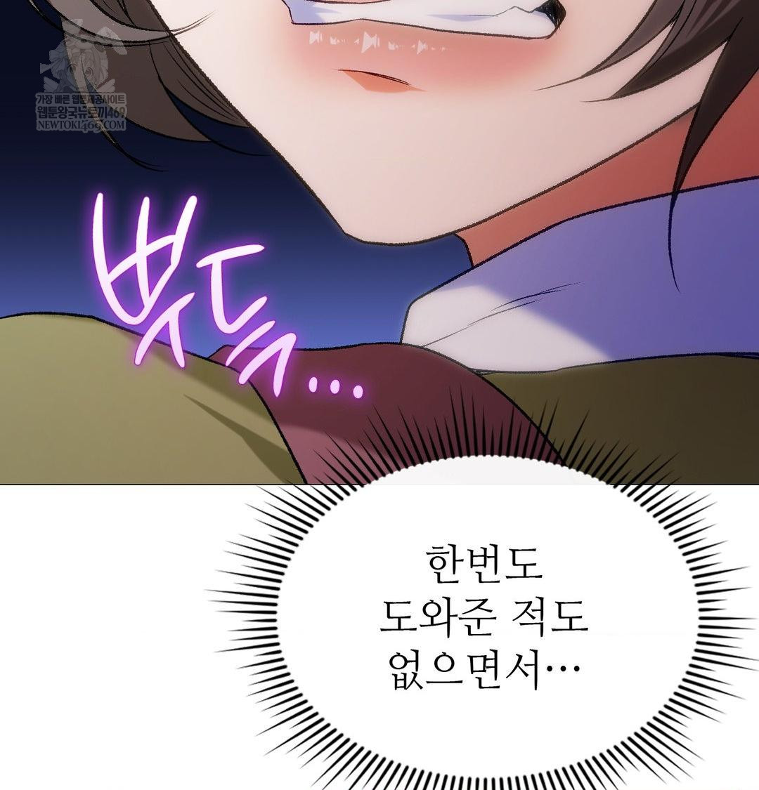 Change Days Raw - Chapter 10 Page 84