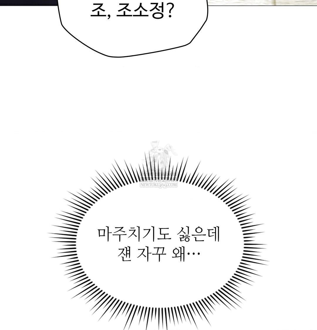 Change Days Raw - Chapter 11 Page 125