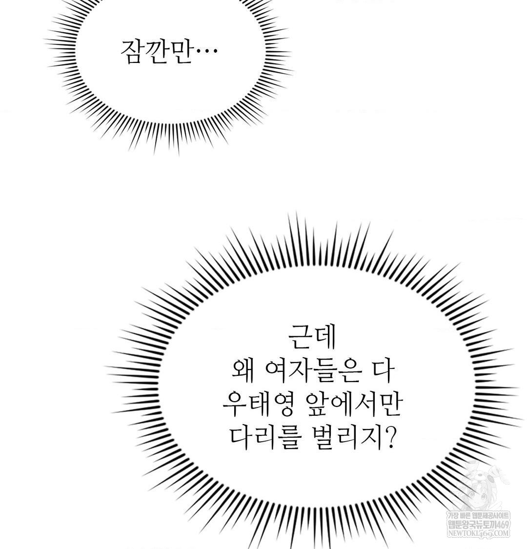 Change Days Raw - Chapter 12 Page 119