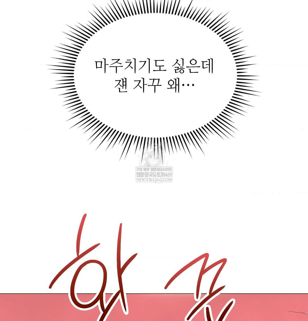 Change Days Raw - Chapter 12 Page 12