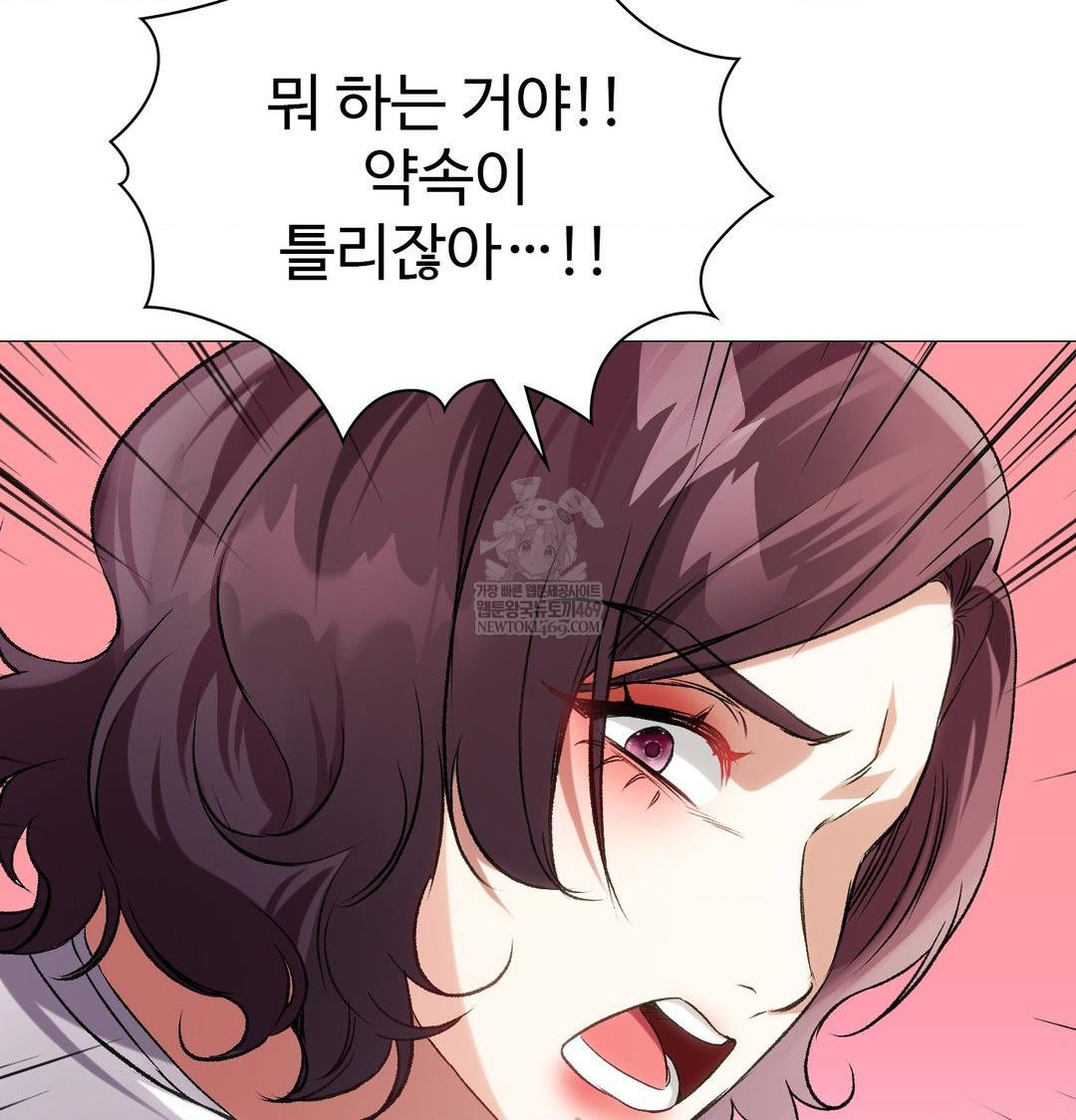 Change Days Raw - Chapter 12 Page 143