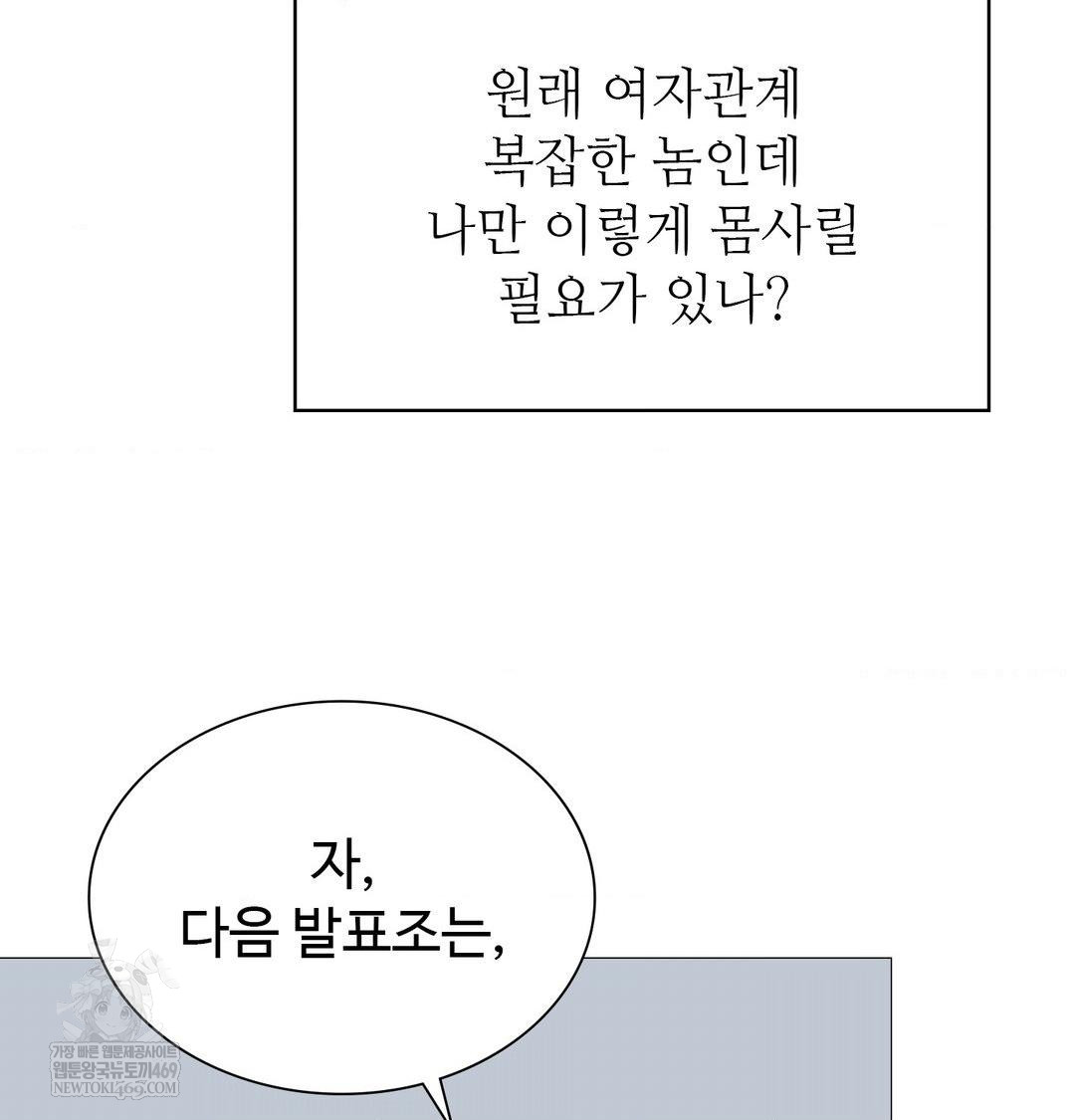 Change Days Raw - Chapter 12 Page 155