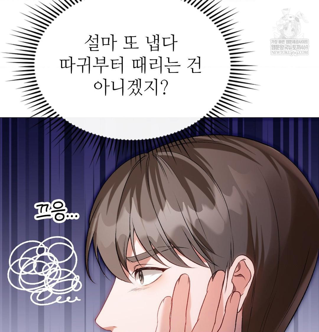 Change Days Raw - Chapter 12 Page 21