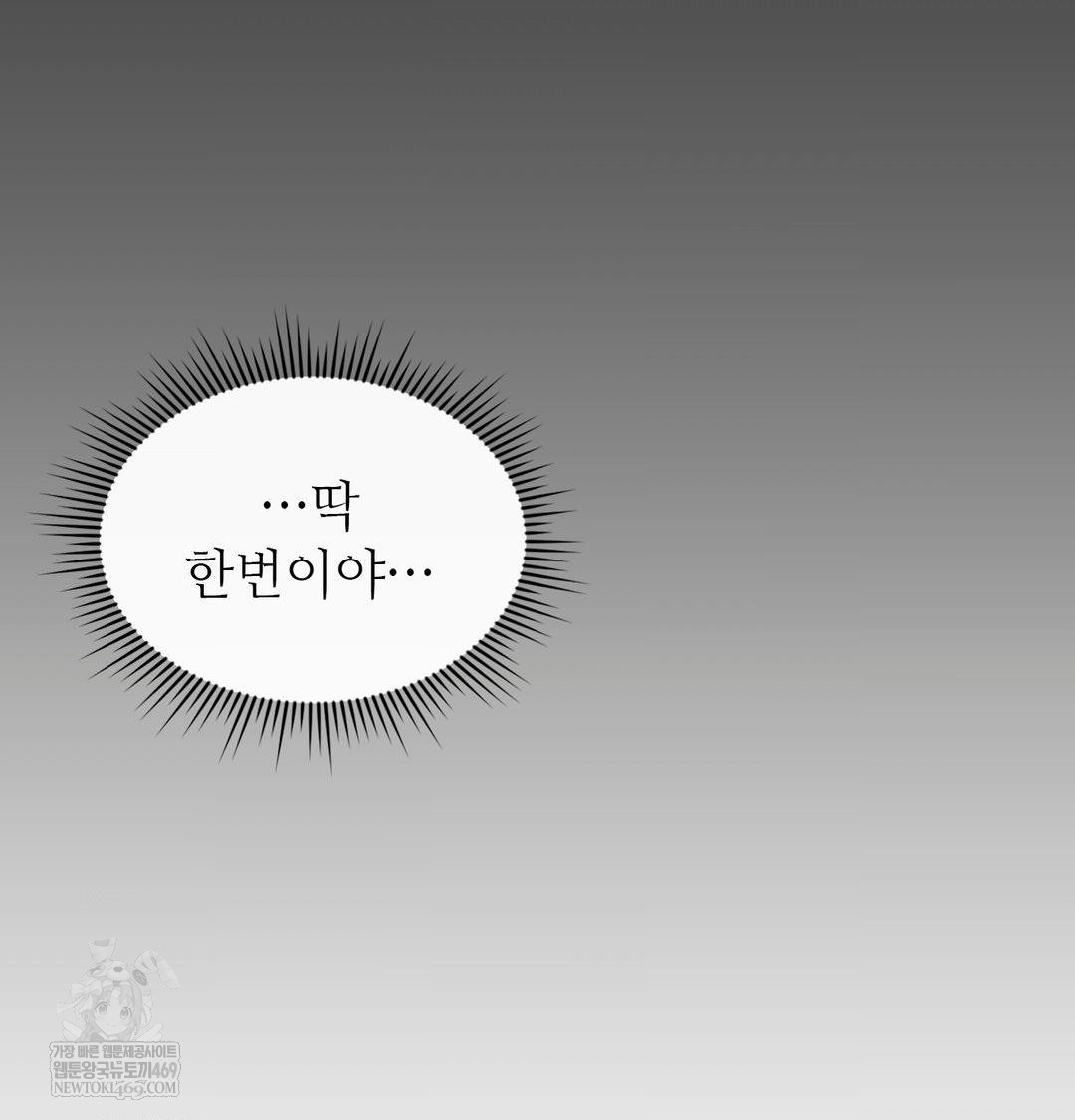 Change Days Raw - Chapter 12 Page 5