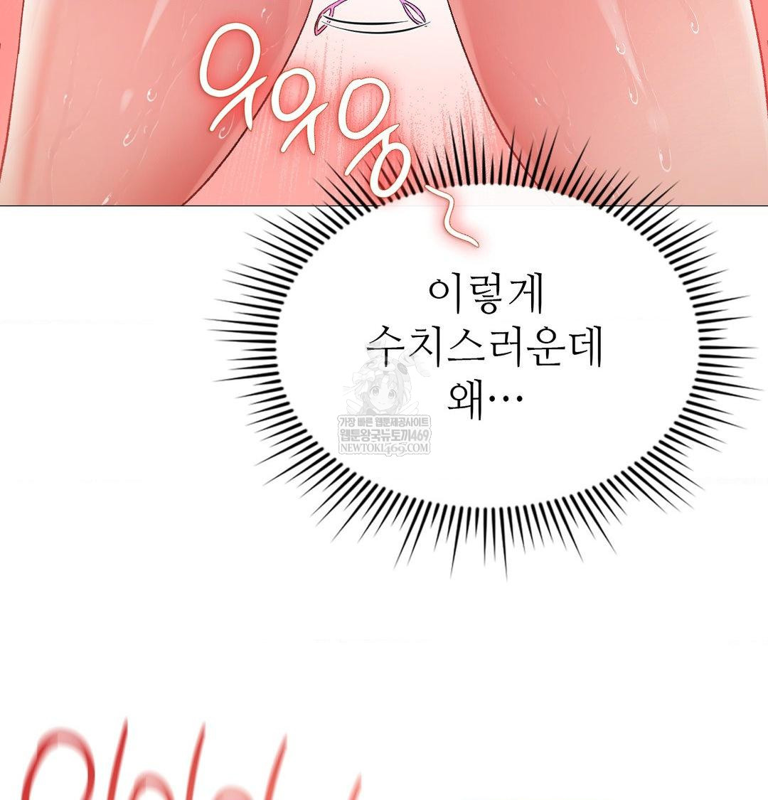 Change Days Raw - Chapter 12 Page 93