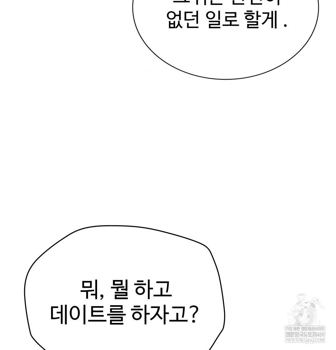 Change Days Raw - Chapter 13 Page 143