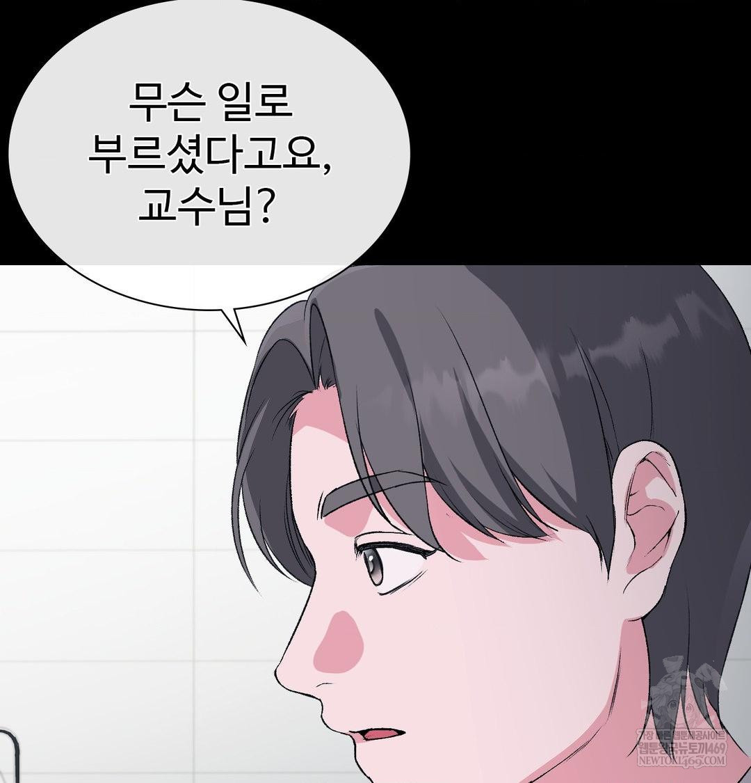 Change Days Raw - Chapter 14 Page 78