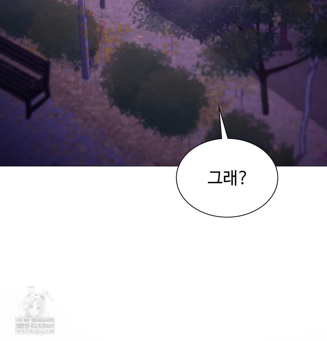 Change Days Raw - Chapter 16 Page 52