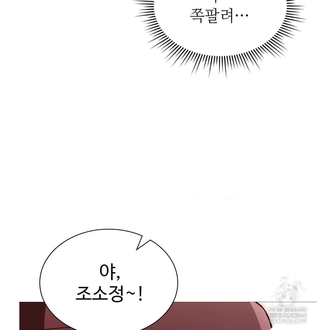 Change Days Raw - Chapter 18 Page 48