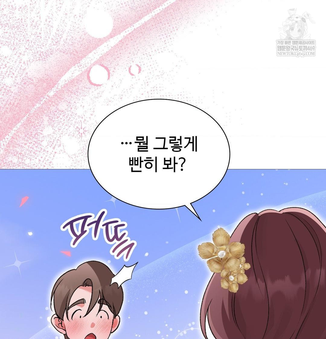 Change Days Raw - Chapter 18 Page 95