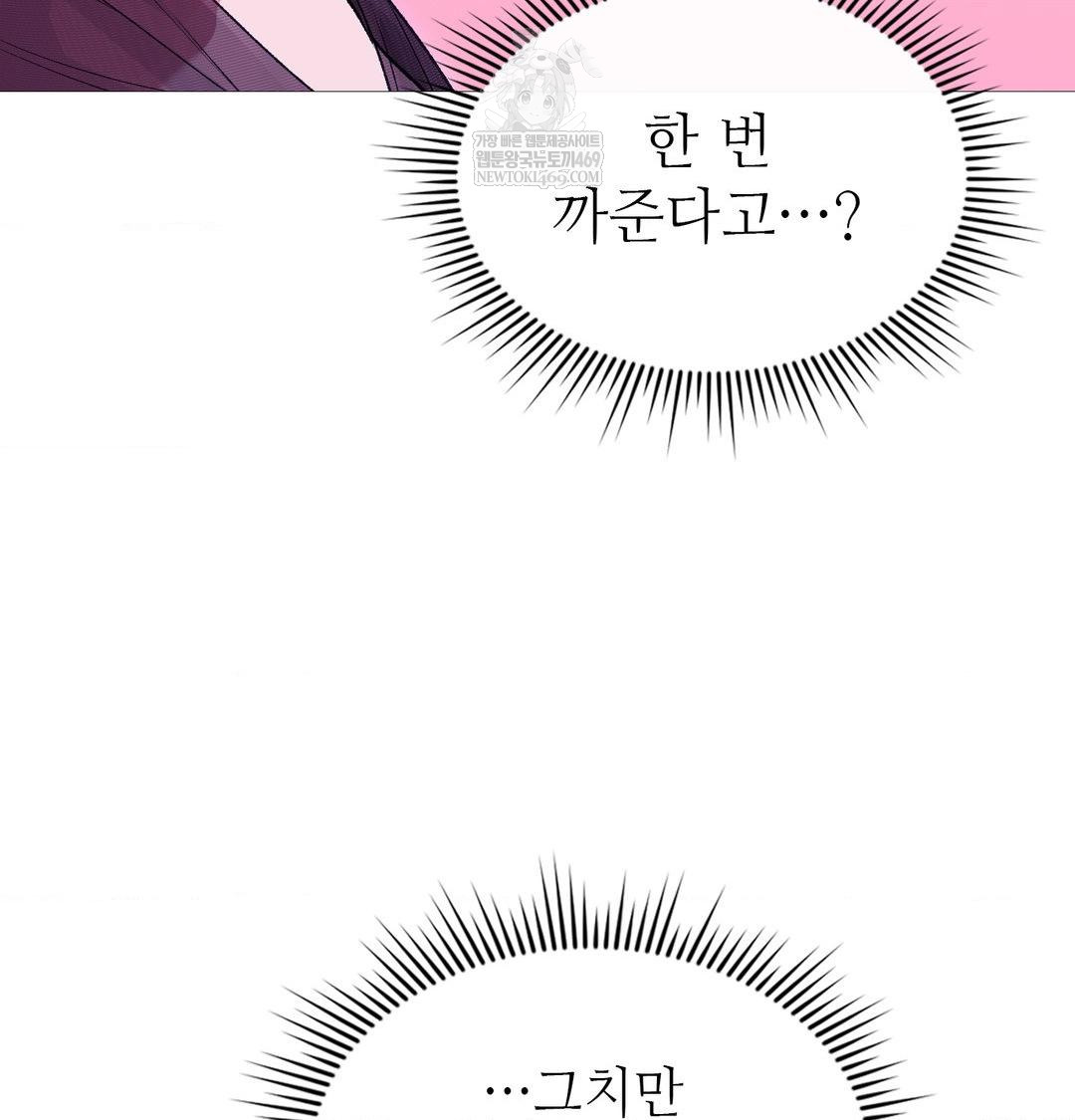 Change Days Raw - Chapter 19 Page 21