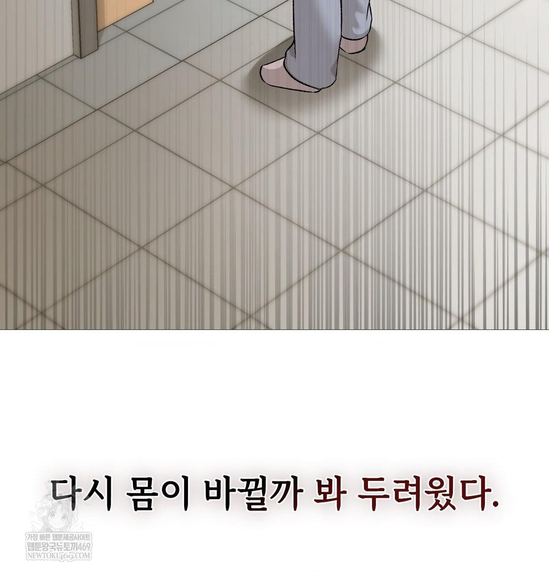 Change Days Raw - Chapter 20 Page 57