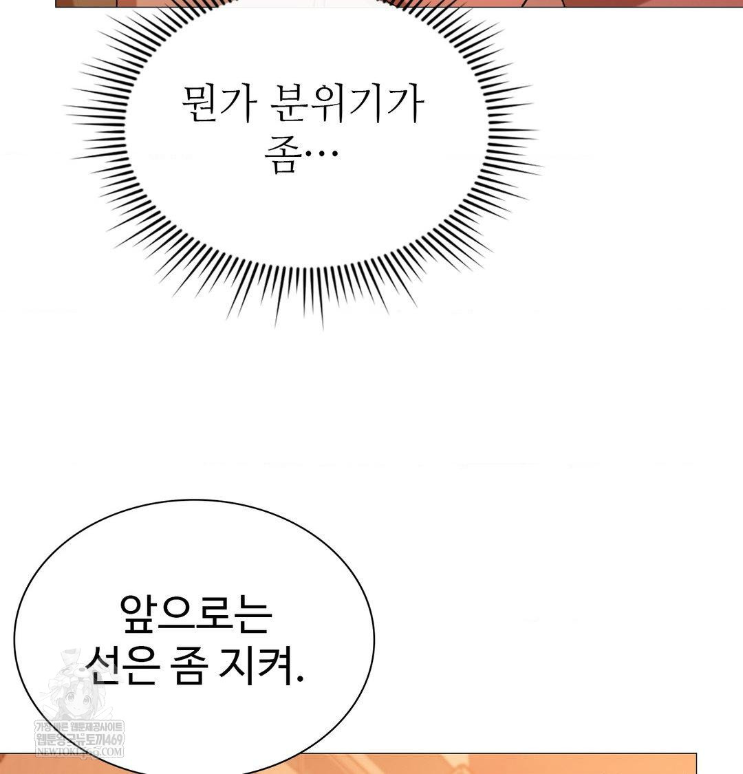 Change Days Raw - Chapter 7 Page 76