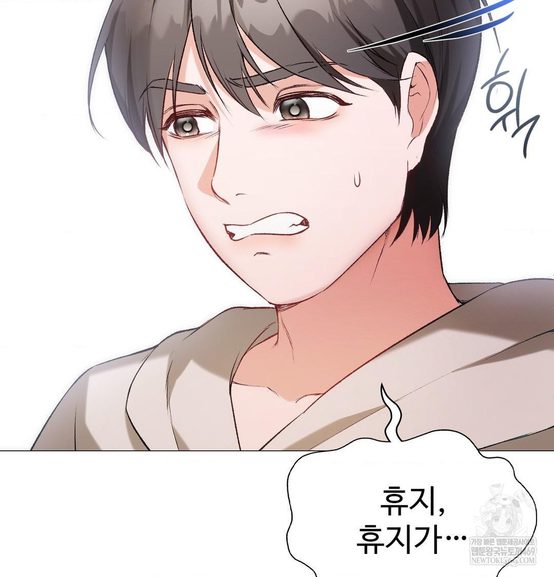 Change Days Raw - Chapter 8 Page 13