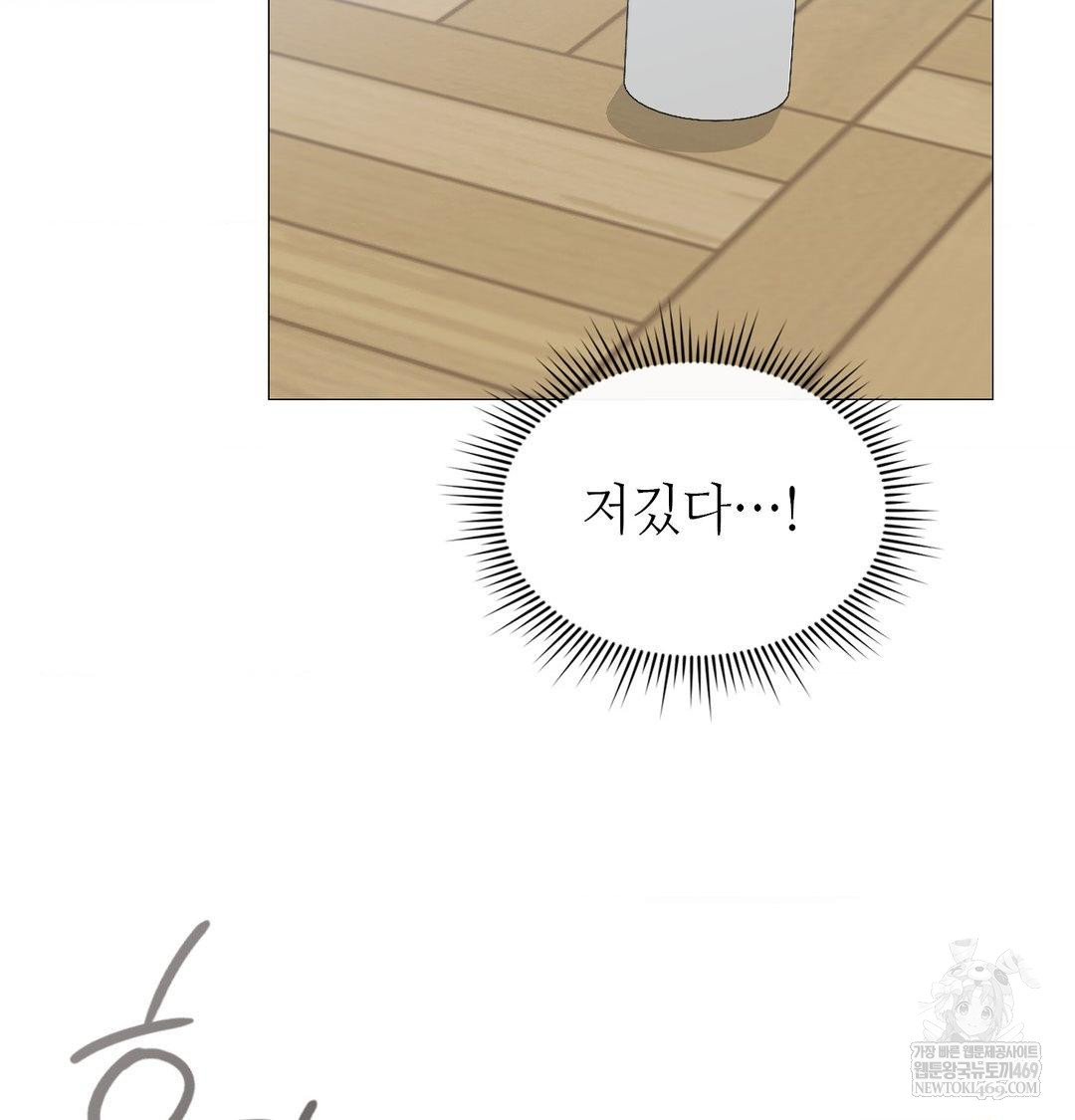 Change Days Raw - Chapter 8 Page 15