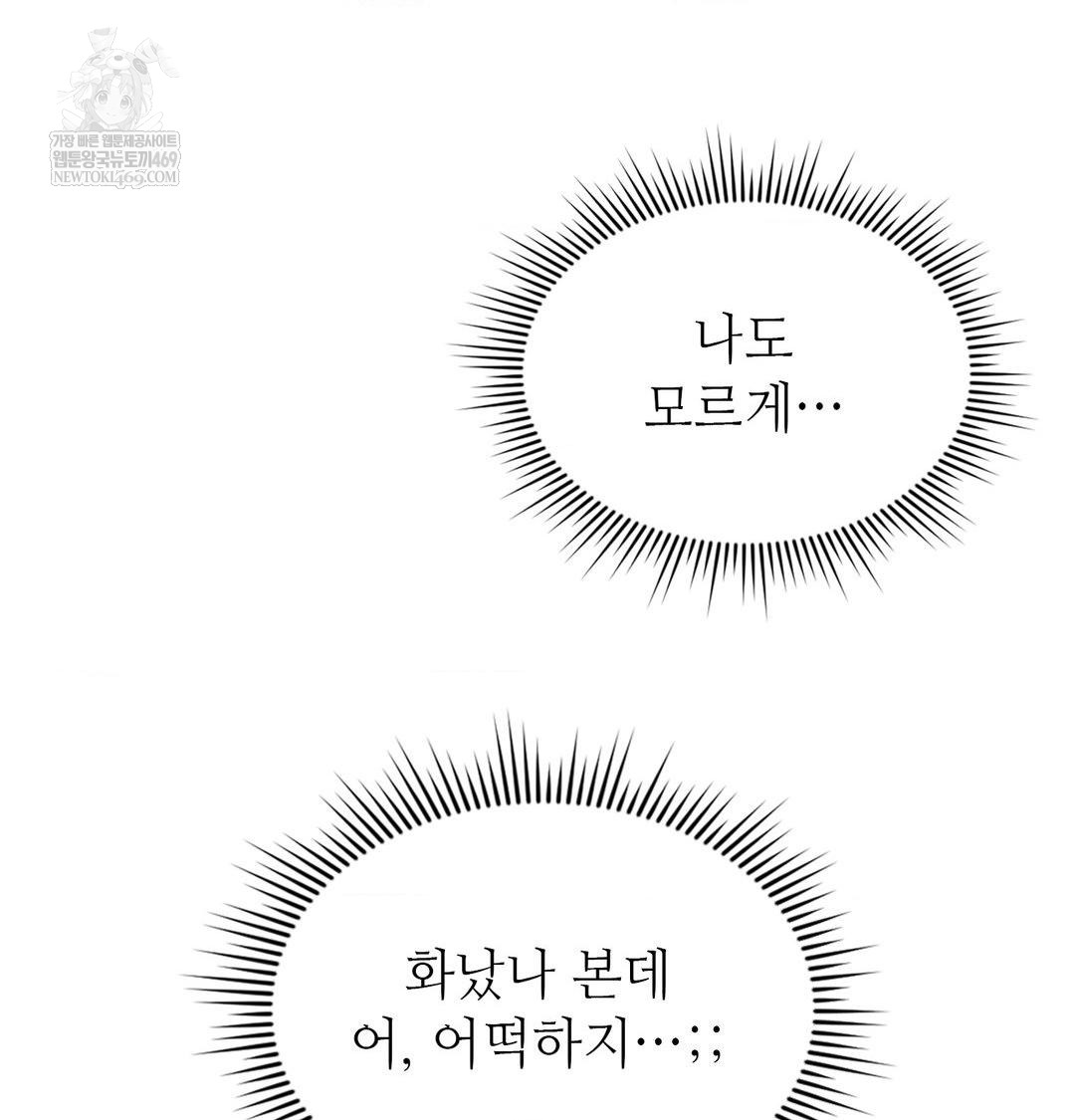 Change Days Raw - Chapter 9 Page 107