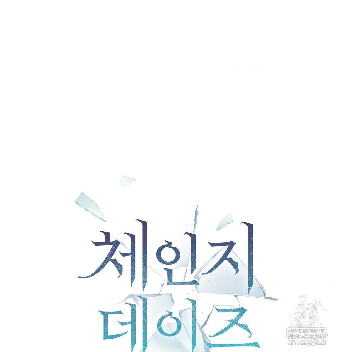 Change Days Raw - Chapter 9 Page 12