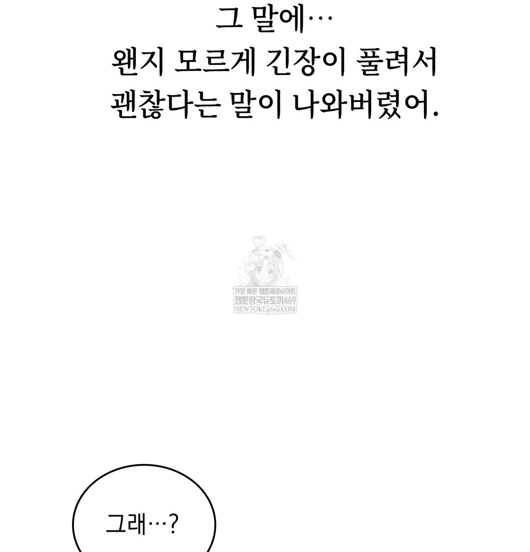 A College Student Who Does it Raw - Chapter 11 Page 81