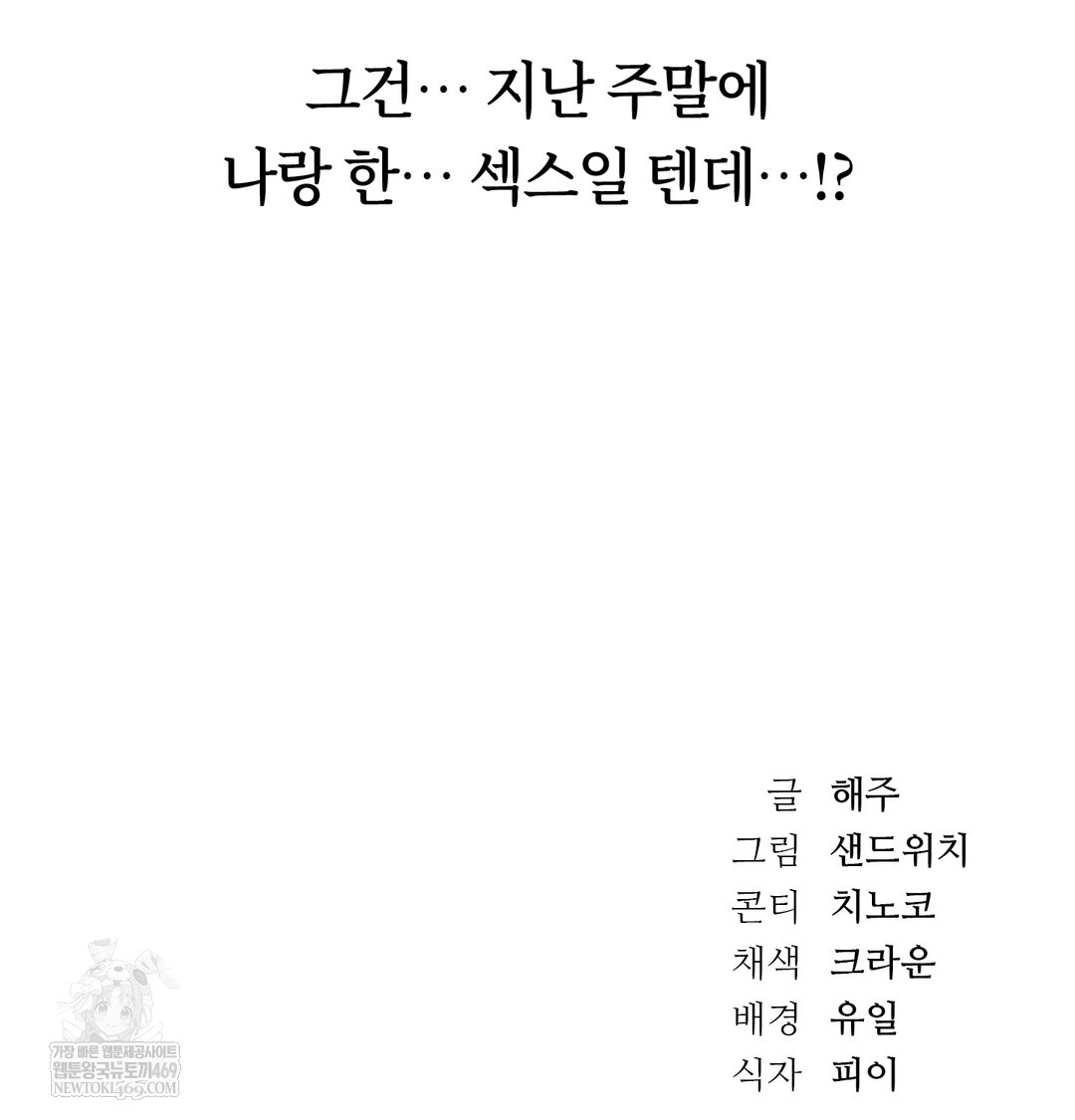 A College Student Who Does it Raw - Chapter 14 Page 132