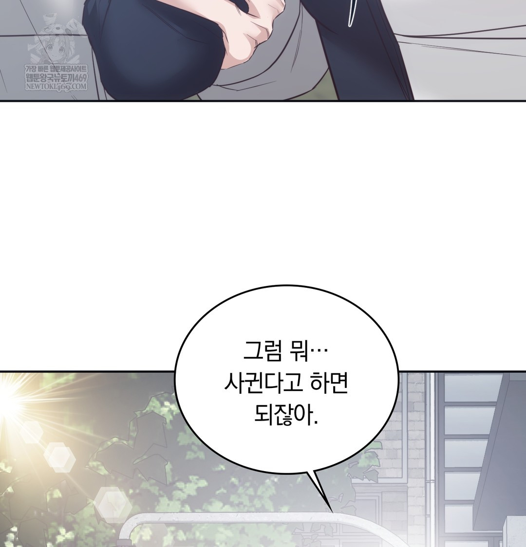 A College Student Who Does it Raw - Chapter 14 Page 14