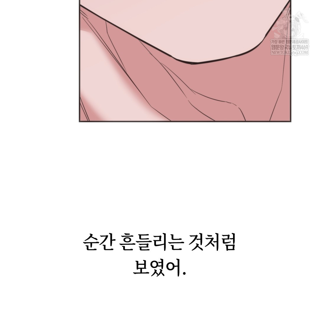 A College Student Who Does it Raw - Chapter 16 Page 83