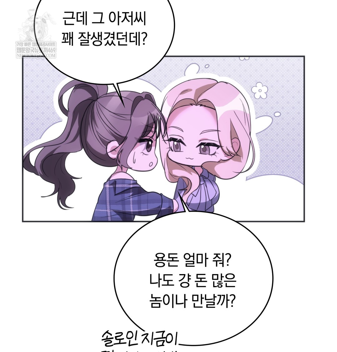 A College Student Who Does it Raw - Chapter 18 Page 53