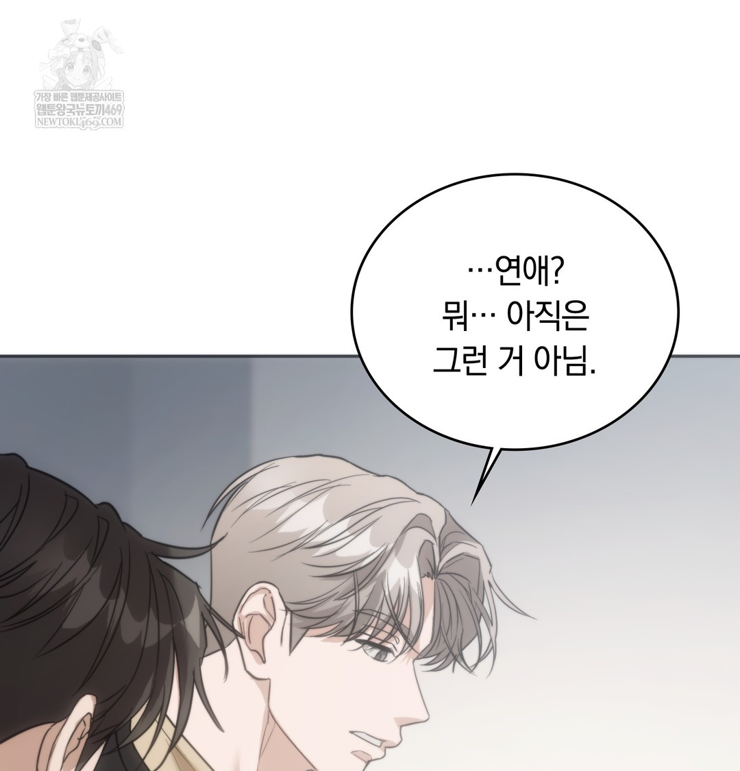 A College Student Who Does it Raw - Chapter 18 Page 8