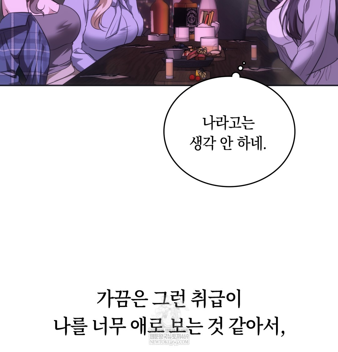 A College Student Who Does it Raw - Chapter 18 Page 98