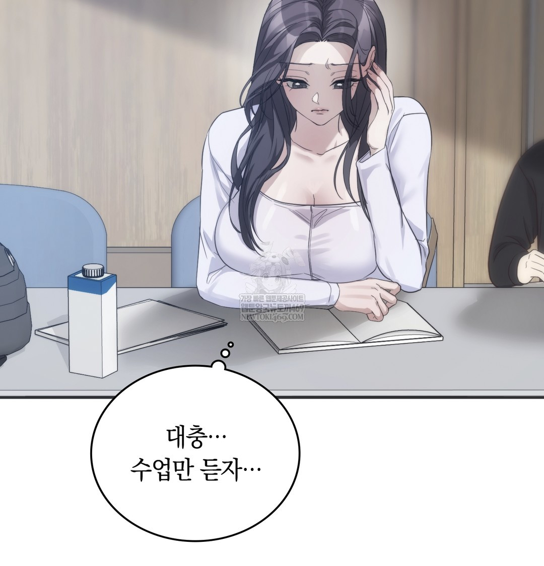 A College Student Who Does it Raw - Chapter 21 Page 72