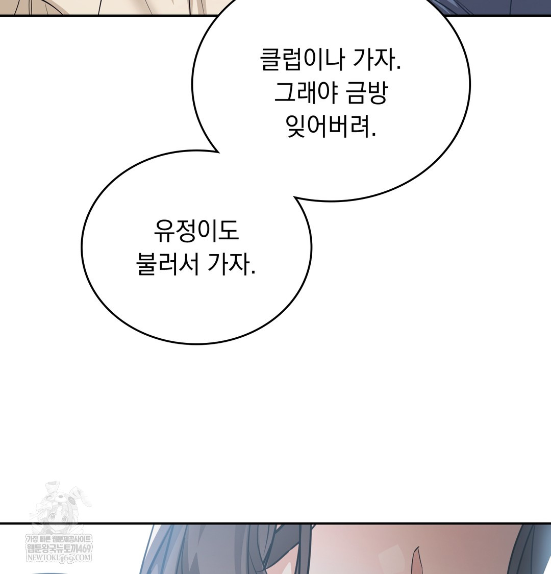 A College Student Who Does it Raw - Chapter 5 Page 67