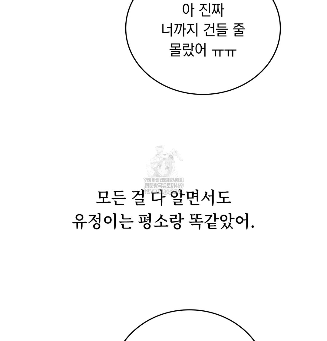 A College Student Who Does it Raw - Chapter 5 Page 88