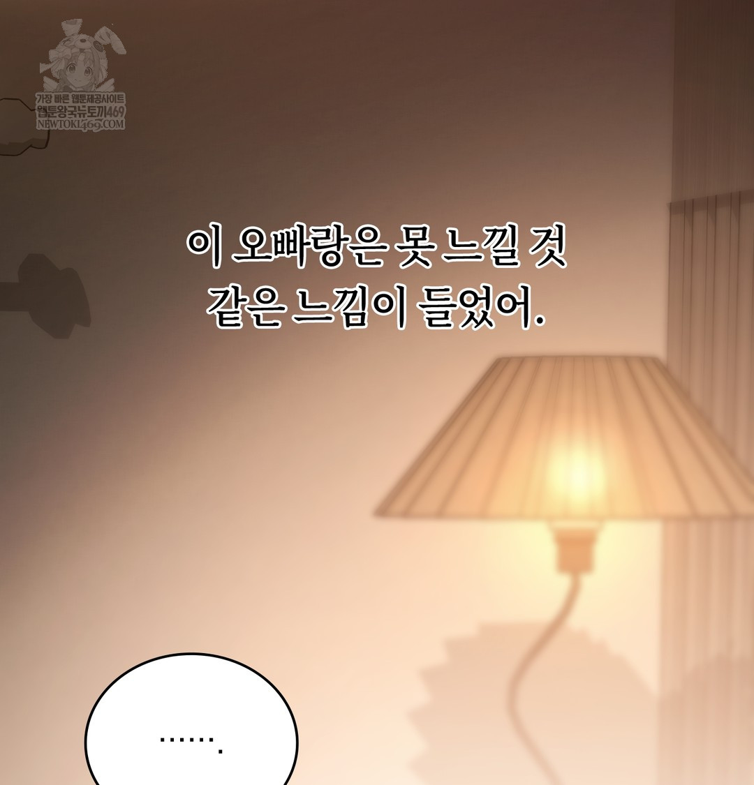 A College Student Who Does it Raw - Chapter 6 Page 102