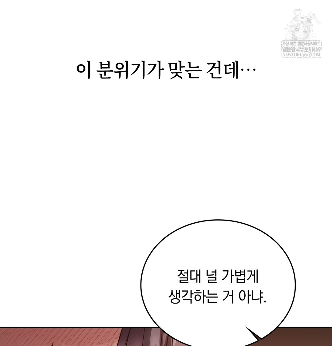 A College Student Who Does it Raw - Chapter 6 Page 85