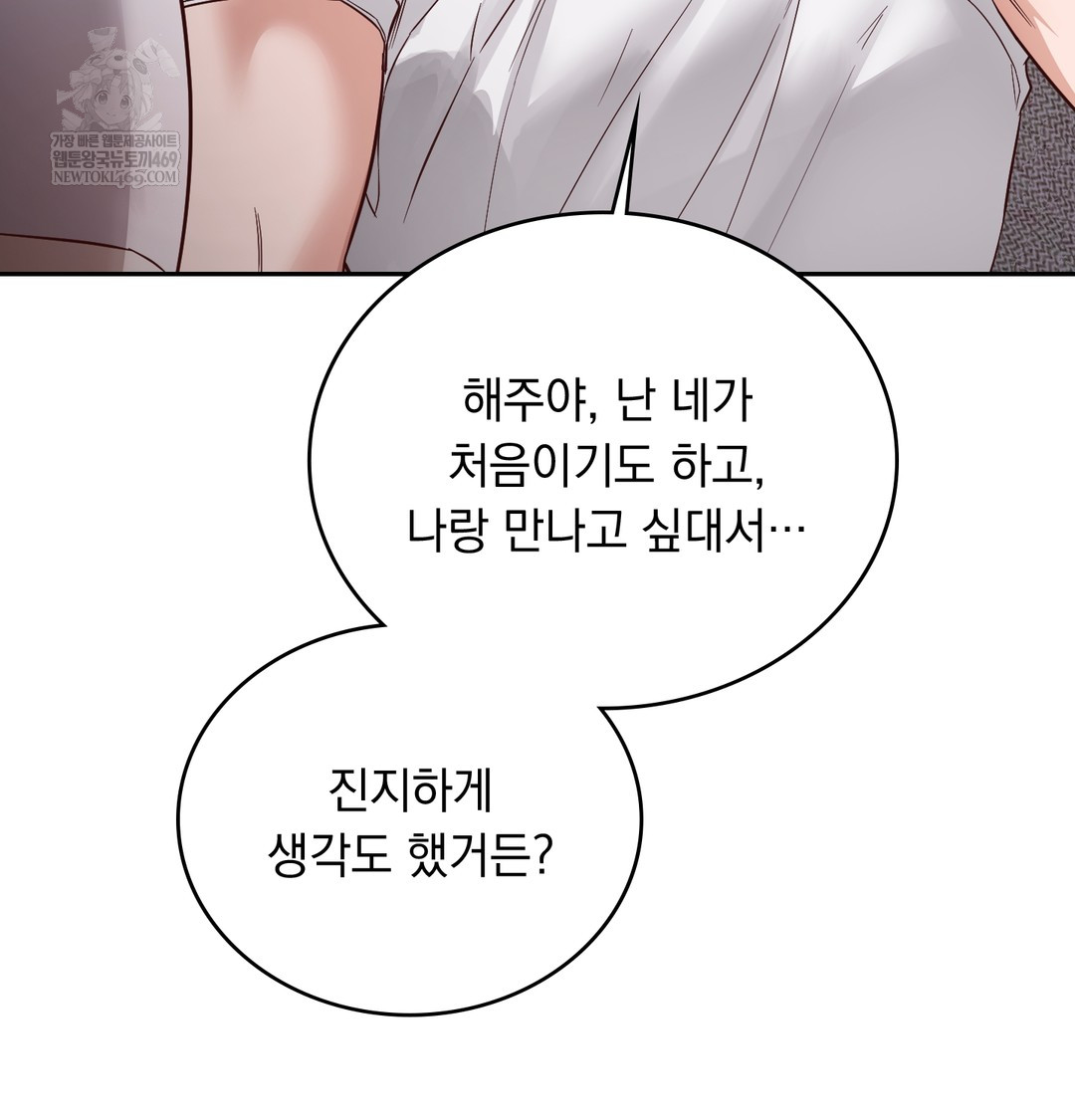 A College Student Who Does it Raw - Chapter 7 Page 73