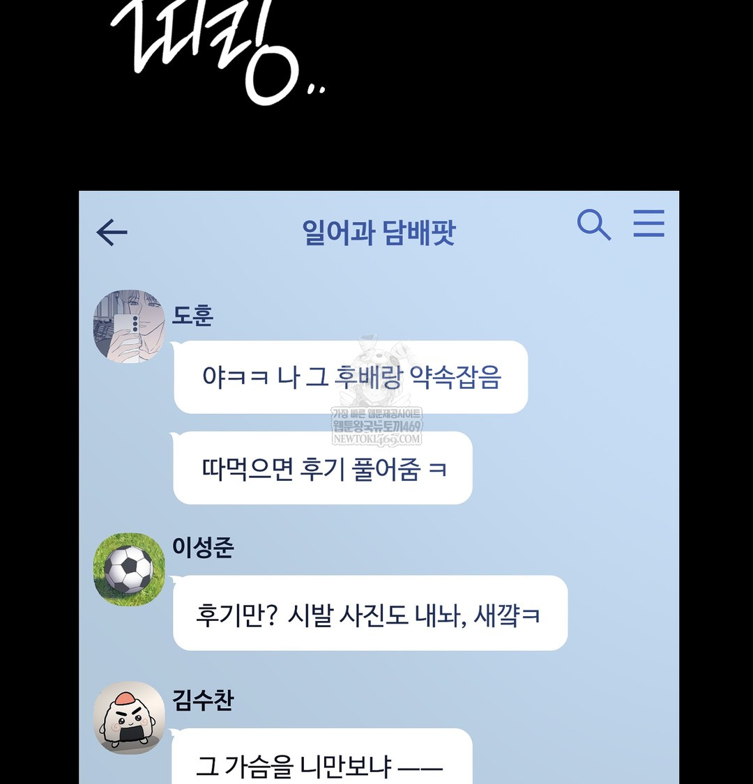 A College Student Who Does it Raw - Chapter 9 Page 133