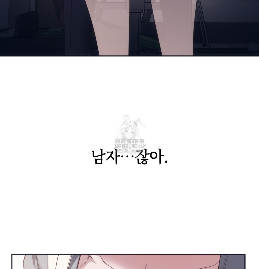 A College Student Who Does it Raw - Chapter 9 Page 73